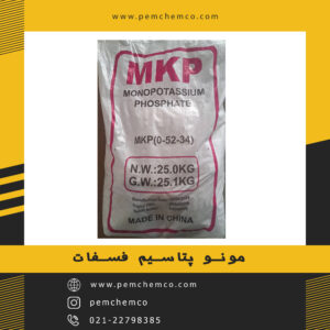 مونو پتاسیم فسفات MKP